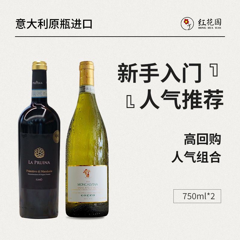 「超值组合」2支装 甜型起泡白葡萄酒黑标红葡萄酒意大利原瓶进口