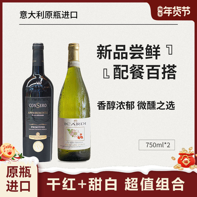 「新春好礼」和赛罗干红+甜型起泡白葡萄酒原瓶进口超值组合2支装