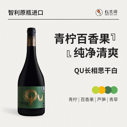 红花园霞多丽干白葡萄酒QU系列伊雷娜酒庄智利原瓶进口女生品鉴