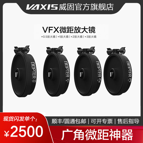威固VAXIS VFX放大镜+0.5 +1 +2 +3 近摄镜微距放大镜套装转接环航空箱 - 封面