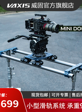 威固movmax dolly 轻便影视摄影多利滑轨系统摄像机导演专业广播影视拼接视频拍摄碗口滑轨90kg承重轨道