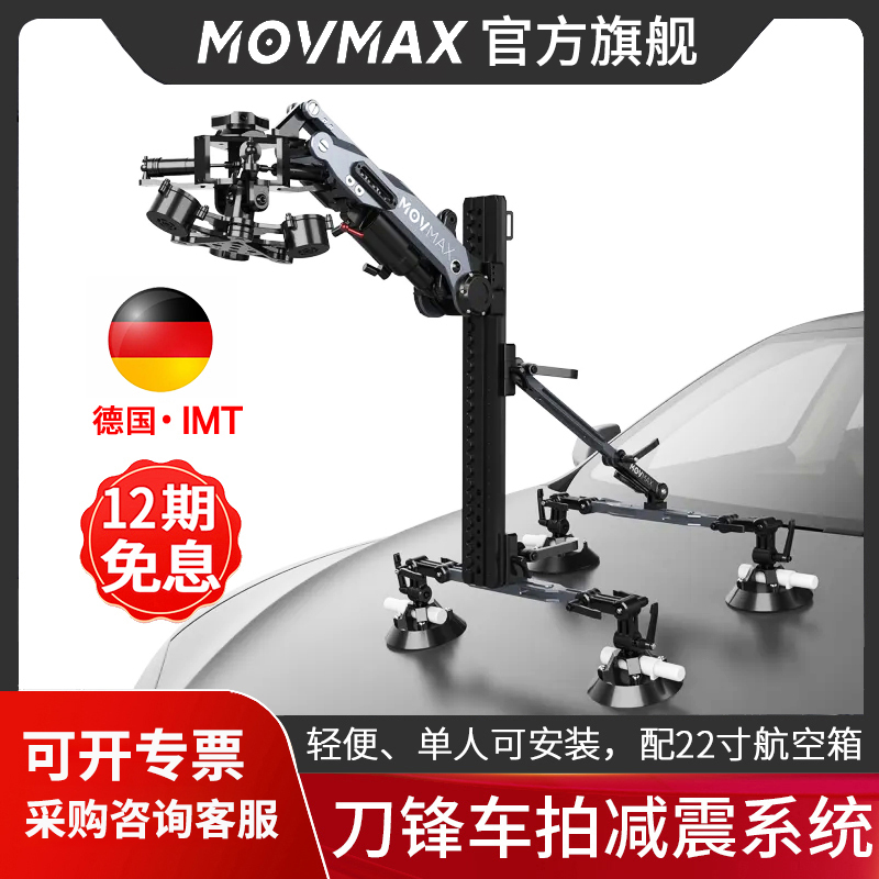 【专业车拍】movmax刀锋减震系统