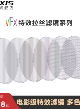 vaxis威固拉丝滤镜VFX95mm圆镜新品适配铁头MB-T16遮光斗电影炫光夜景星光特效滤镜