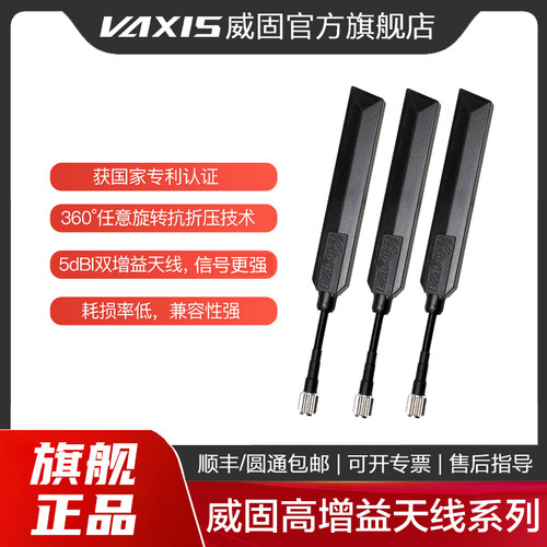 威固vaxis无线图传刀锋天线