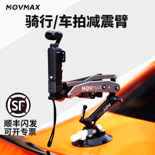 威固MOVMAX车载减震臂支架适用于DJI大疆pocket3配件口袋云台减震器骑行车拍手持运动相机摄影真空吸盘支架