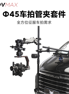 威固movmax车拍管夹套件汽车拍摄支架摩托游艇等专业车拍设备多机位拍摄吸盘超高吸力稳定组装简易便携支架