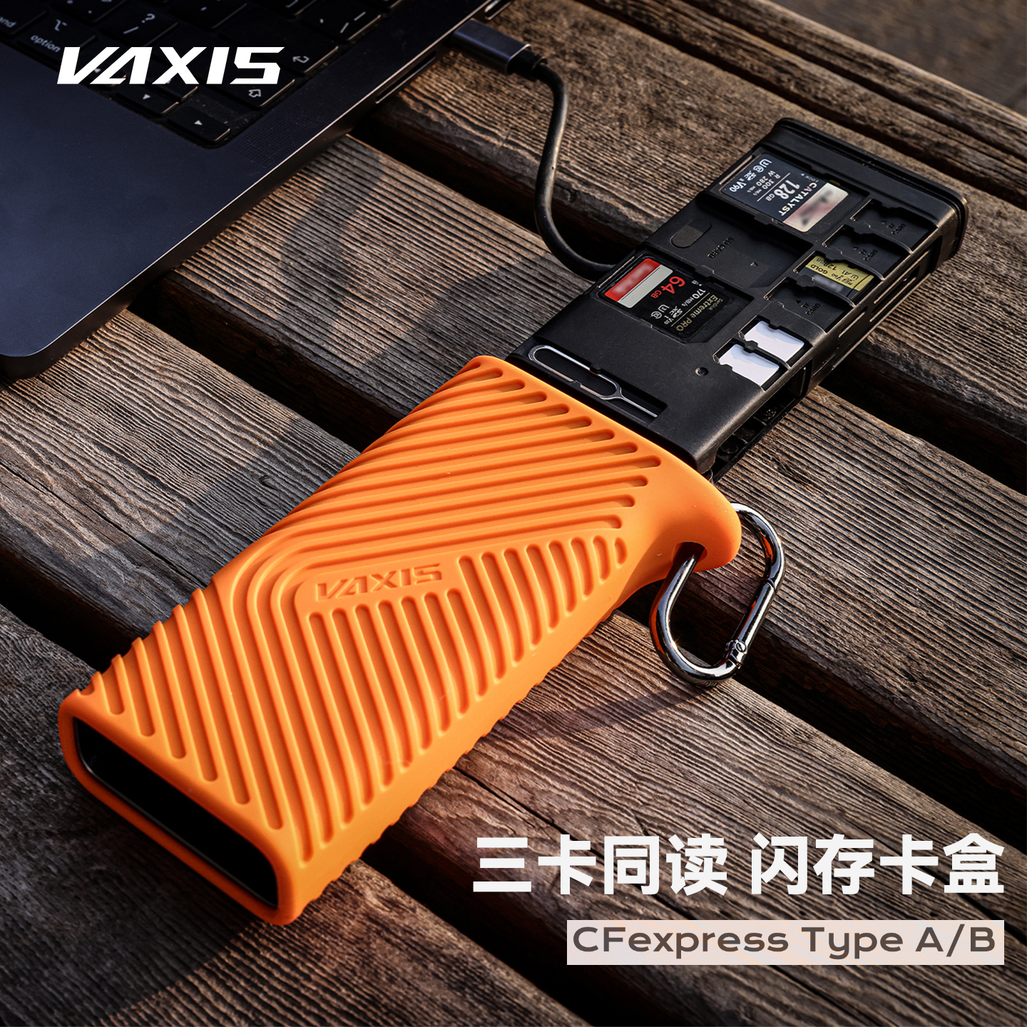 威固闪传卡盒CFexpressTypeA/B
