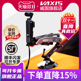 威固MOVMAX车载减震臂支架适用于DJI大疆pocket3配件口袋云台减震器骑行车拍手持运动相机摄影真空吸盘支架