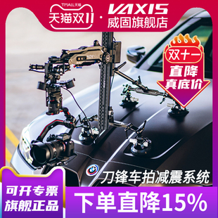 rs4pro拍摄评测n2车载空气减震臂套装 威固MOVMAX刀锋减震臂车拍减震系统车载支架适用于大疆DJI如影rs2 rs3