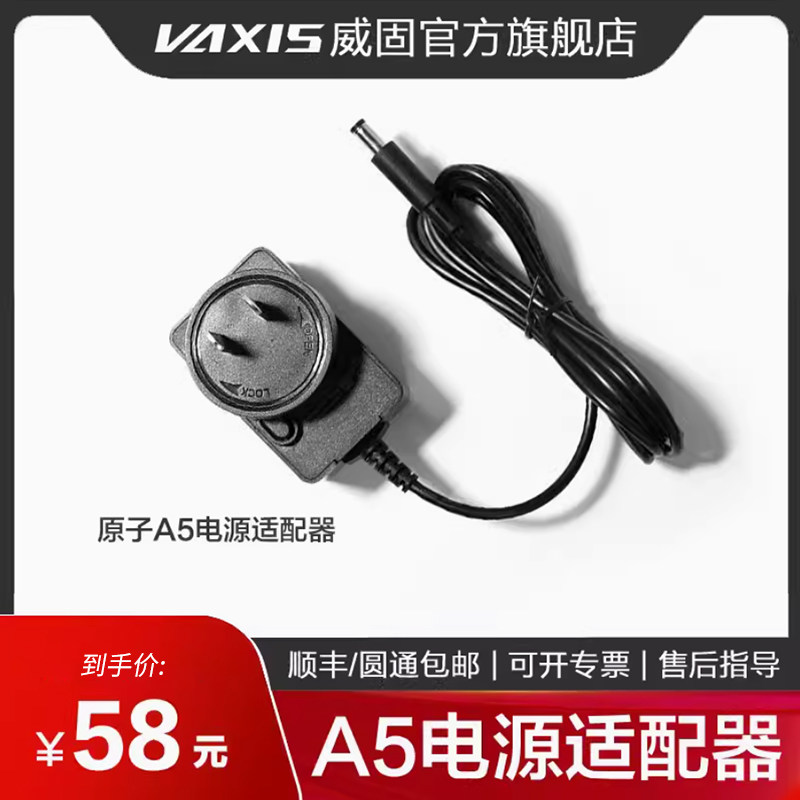 电源适配器A5图传Vaxis/威固