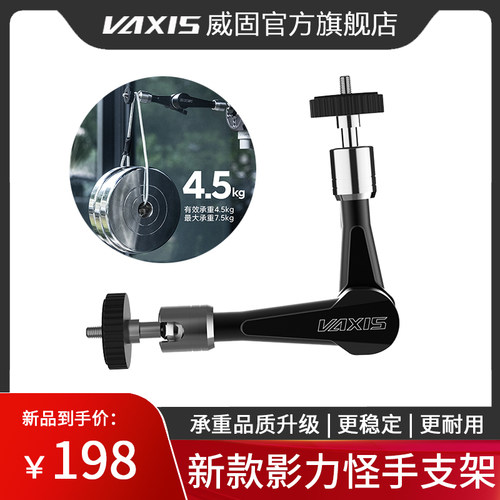 监视器怪手支架威固全新升级