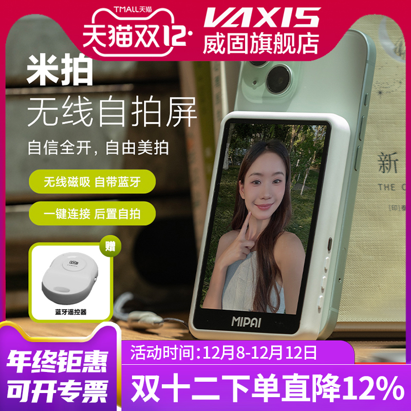 米拍无线自拍屏更稳定更清晰