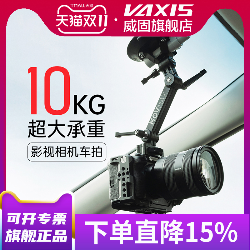 多机位车拍支架强力承重10kg