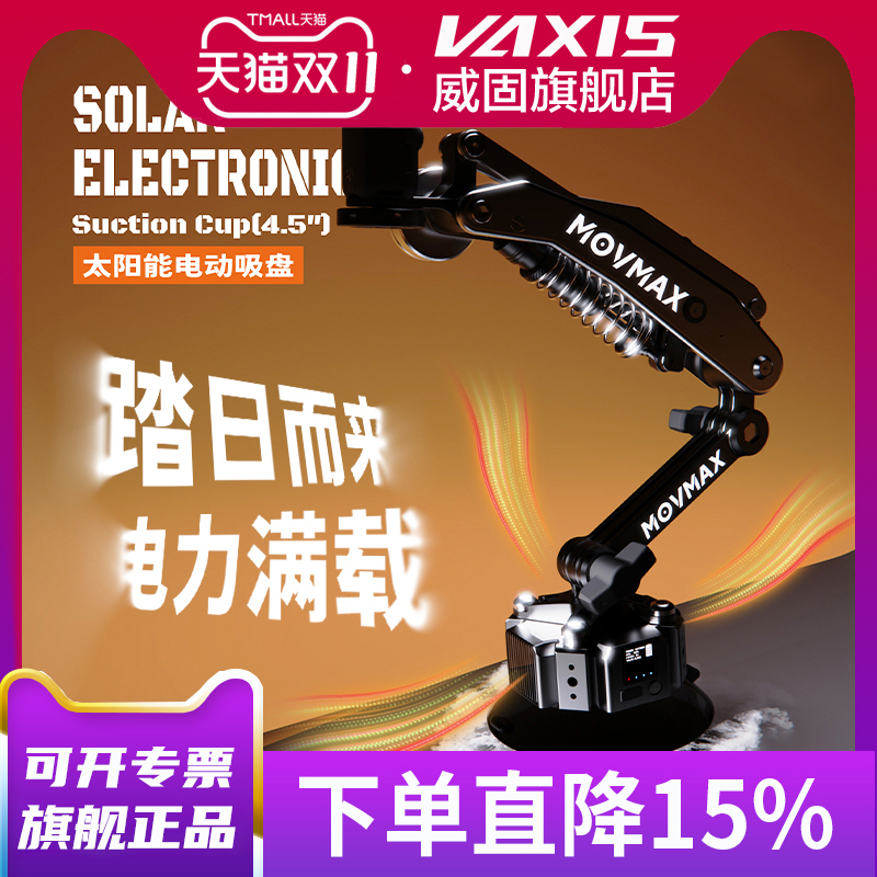 太阳能电动吸盘智能车拍减震臂