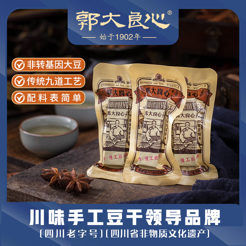 宜宾南溪郭大良心450g条状豆腐干四川非遗特产手工豆干休闲零食