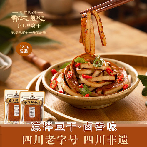郭大良心豆腐干南溪特产卤香味