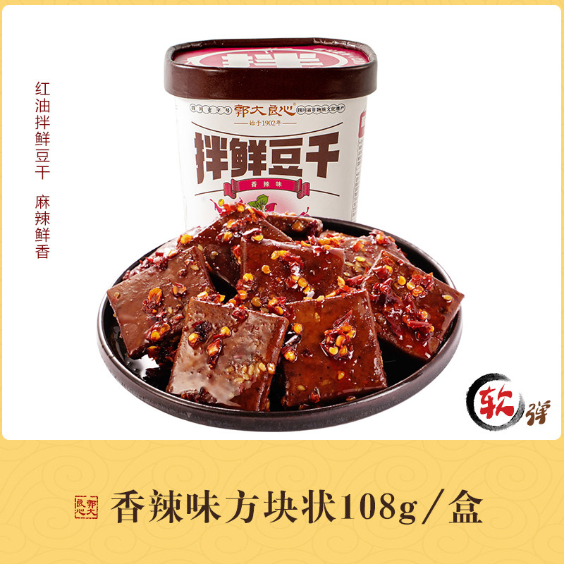 郭大良心手工拌鲜豆干好吃的零食108g豆腐干特产小吃休闲零食吃货