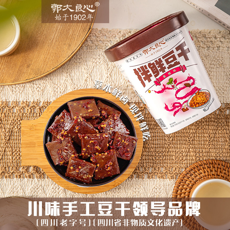 郭大良心手工拌鲜豆干麻辣鲜香零食108g豆腐干特产小吃休闲小吃货