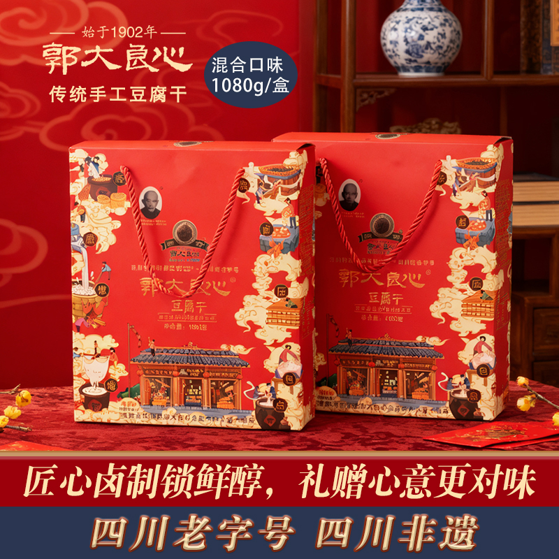 郭大良心手工豆腐干1080g礼盒装四川特产宜宾南溪豆干小包装零食