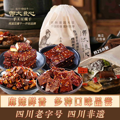 郭大良心豆腐干五香麻辣小包装