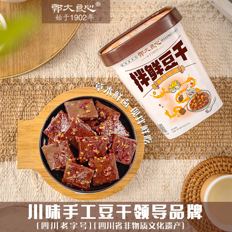 郭大良心手工拌鲜豆干好吃的零食138g豆腐干特产小吃休闲零食吃货