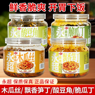 永超酱菜香辣木瓜丝笋丁酸豆角小咸菜脆瓜丁下饭菜开味小菜