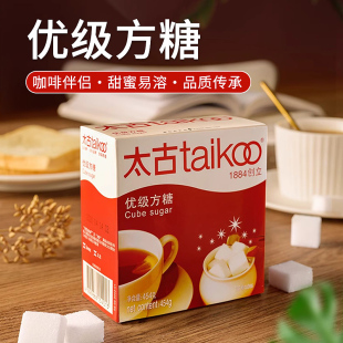 太古优级方糖454g盒装奶茶冲饮拿铁专用调糖白砂糖咖啡伴侣方块糖