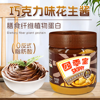 四季宝巧克力花生酱面包酱拌面酱拌饭酱火锅调料火锅料蘸料