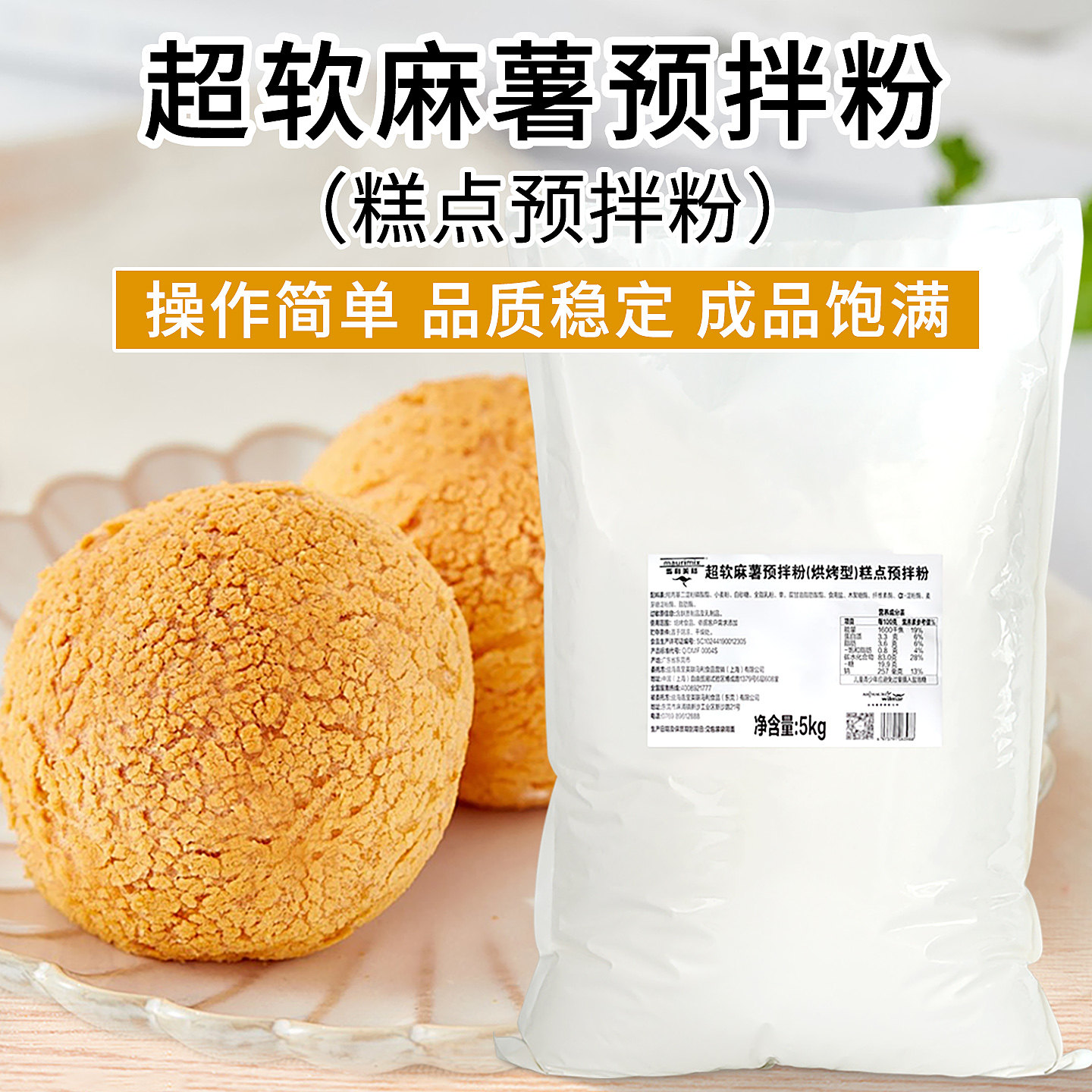 马利美膳超软麻薯预混粉5kg糕点麻薯预拌粉商用烘焙原料整箱批发