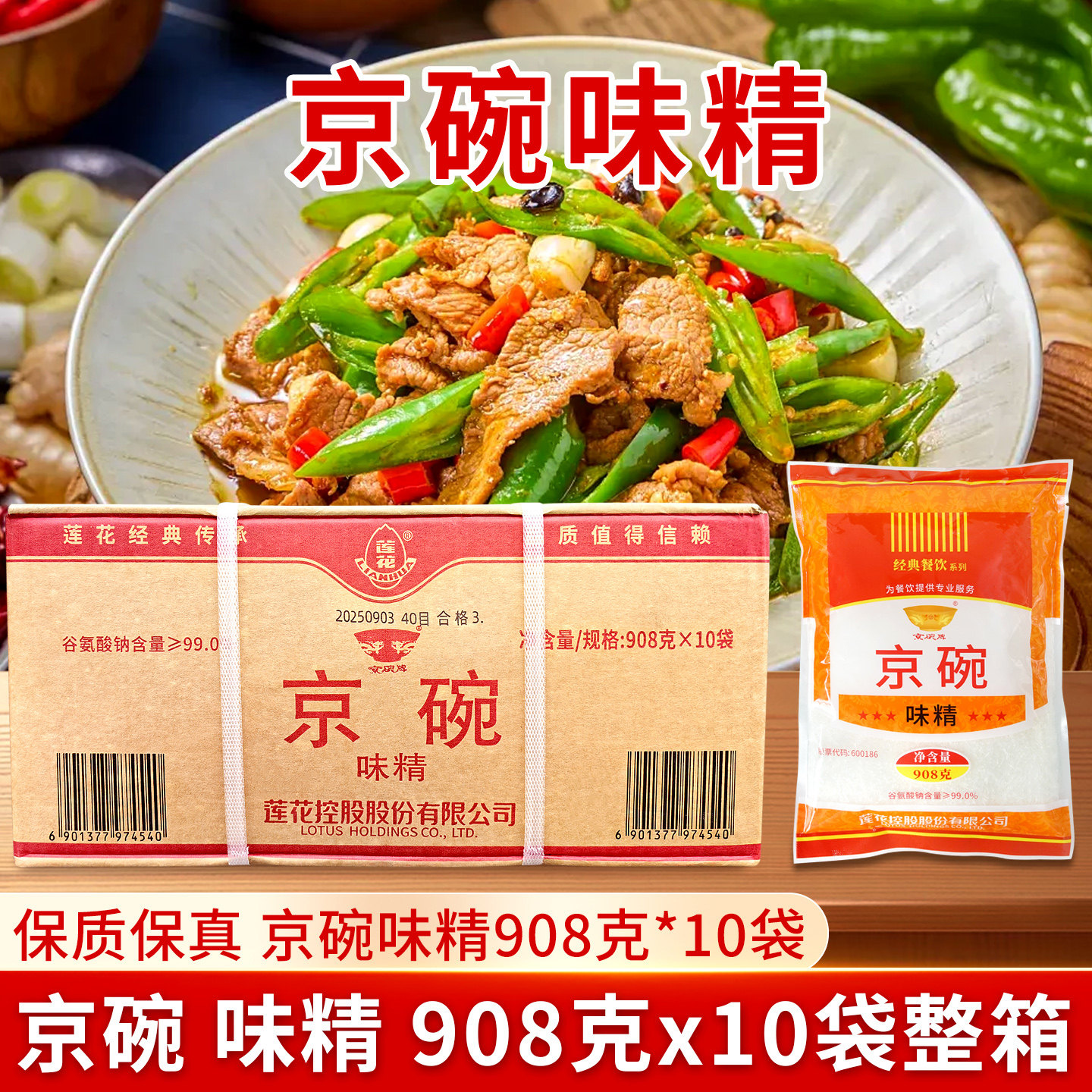 京碗味精908gX10袋商用味精通用炒菜煲汤饭店调味料提鲜整箱批发