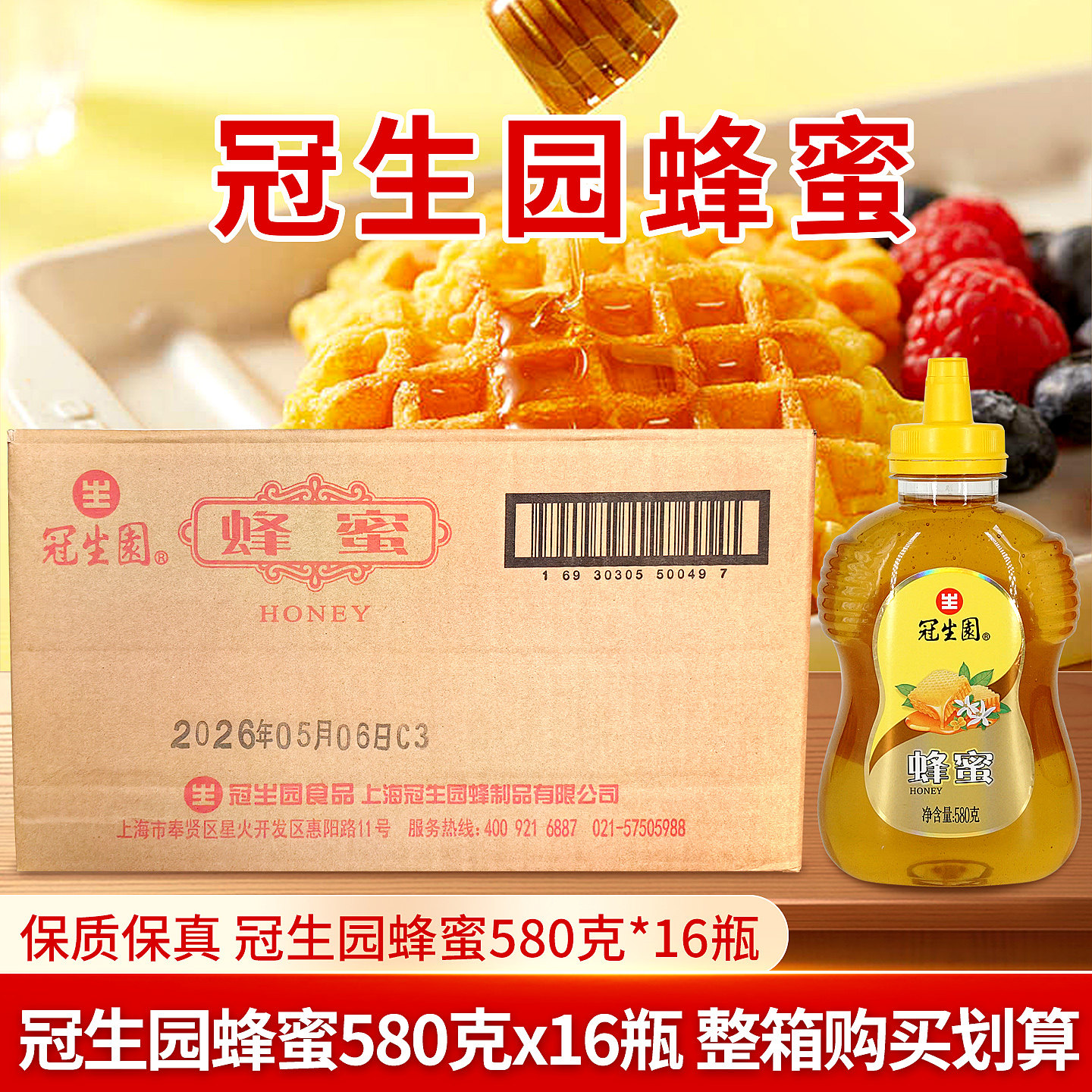 上海冠生园蜂蜜580gX16瓶油菜/洋槐/荆条蜂蜜特产蜂蜜整箱批发