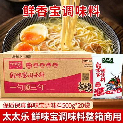 太太乐鲜味宝500g袋增鲜替代味精鸡精提鲜粉烧烤增鲜调料商用批发
