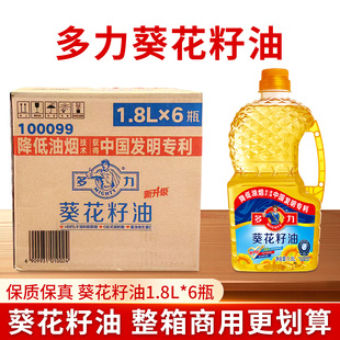 多力葵花籽油1.8L X6压榨一级葵花油炒菜食用油整箱批发