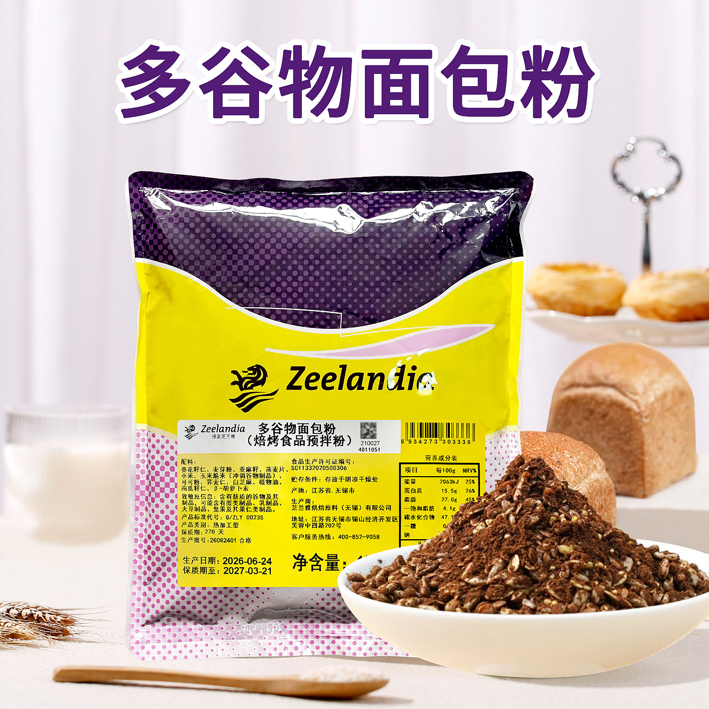 芝兰雅多谷物面包粉1kg欧包餐包多谷物全麦面包粉调理预拌粉