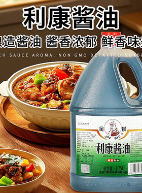 金狮利康酱油1.75L酿造酱油烹饪炒菜炖肉正宗北京六必居老字号