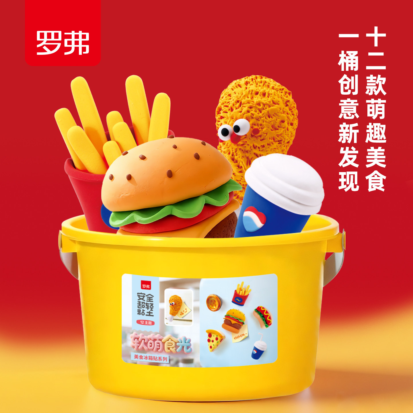 罗弗超轻粘土美食主题冰箱贴12盒桶装儿童彩泥手工幼儿园diy玩具