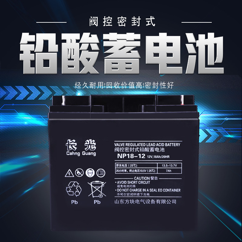 长光12v18ahups直流地摊蓄电池