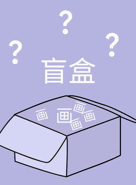 盲盒约稿头像Q版动漫二次元oc绘画可爱动漫随机画师个性设计插画