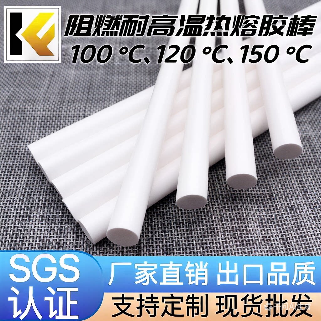 包邮环保乳白色耐高温高粘热熔胶棒电子汽车行业7mm11mm热溶胶条图片