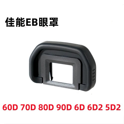 佳能EOS 50D 60D 70D 80D 90D 6D 5D 6D2 5D2单反相机眼罩 取景器