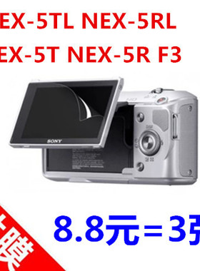 索尼NEX-5T 5TL NEX-5R 5RL NEX-F3微单相机液晶屏幕保护膜 贴膜