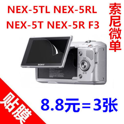 索尼nex相机液晶屏幕保护贴膜