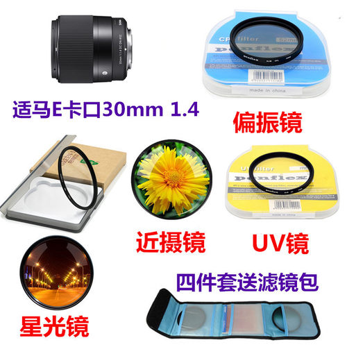 适马30mmf14索尼+++uv镜镜头