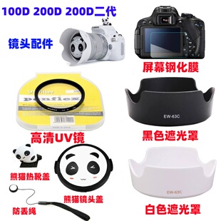 佳能EOS 100D 200D 200D二代单反相机配件遮光罩+UV镜+熊猫镜头盖