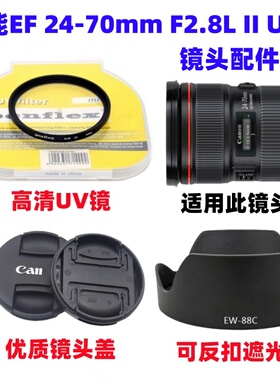 佳能EOS 5D3 5D4单反相机EF 24-70mm f2.8二代遮光罩+UV镜+镜头盖