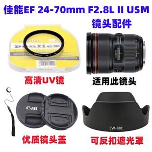 5D4单反相机EF 70mm f2.8二代遮光罩 镜头盖 佳能EOS UV镜 5D3