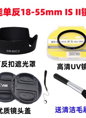 佳能EOS 400D 450D 600D 650D单反相机18-55mm遮光罩+UV镜+镜头盖