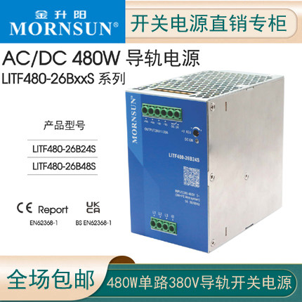 480W高性能380V输入金升阳三相导轨式电源LITF480-26B24S/36/48V