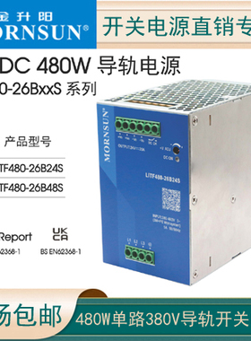 480W高性能380V输入金升阳三相导轨式电源LITF480-26B24S/36/48V