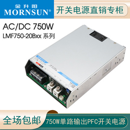 金升阳750W大功率LMF750-20B12/24带PFC开关电源/15/27/48VRSP-
